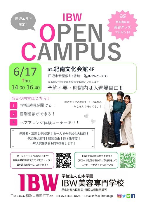 6 17 木 田辺市でibw Open Campusを開催します 和歌山の美容専門学校 Ibw美容専門学校